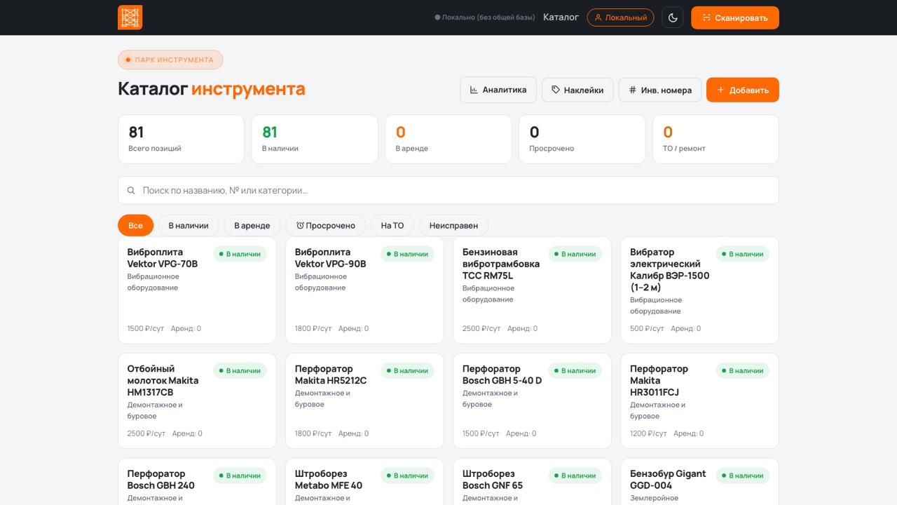 Скриншот PWA учёта инструмента