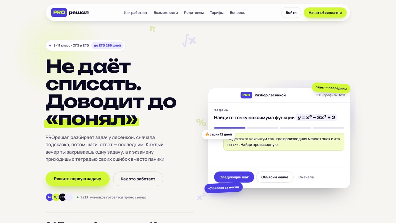 Скриншот платформы PROрешал
