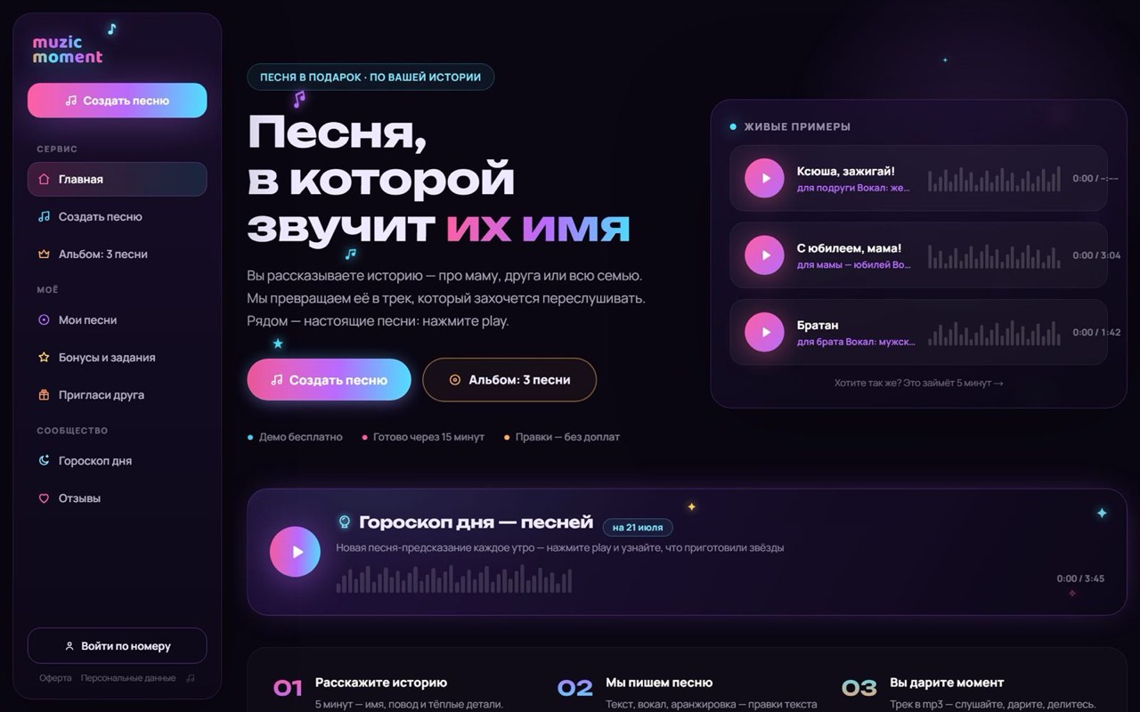 Скриншот сервиса Muzic Moment