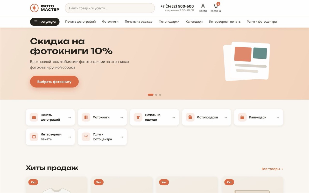 Скриншот магазина «Фото Мастер»