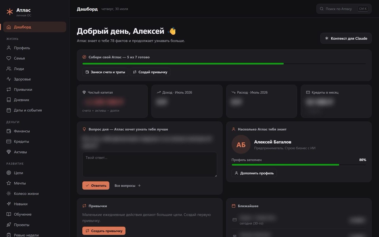 Скриншот приложения «Атлас»