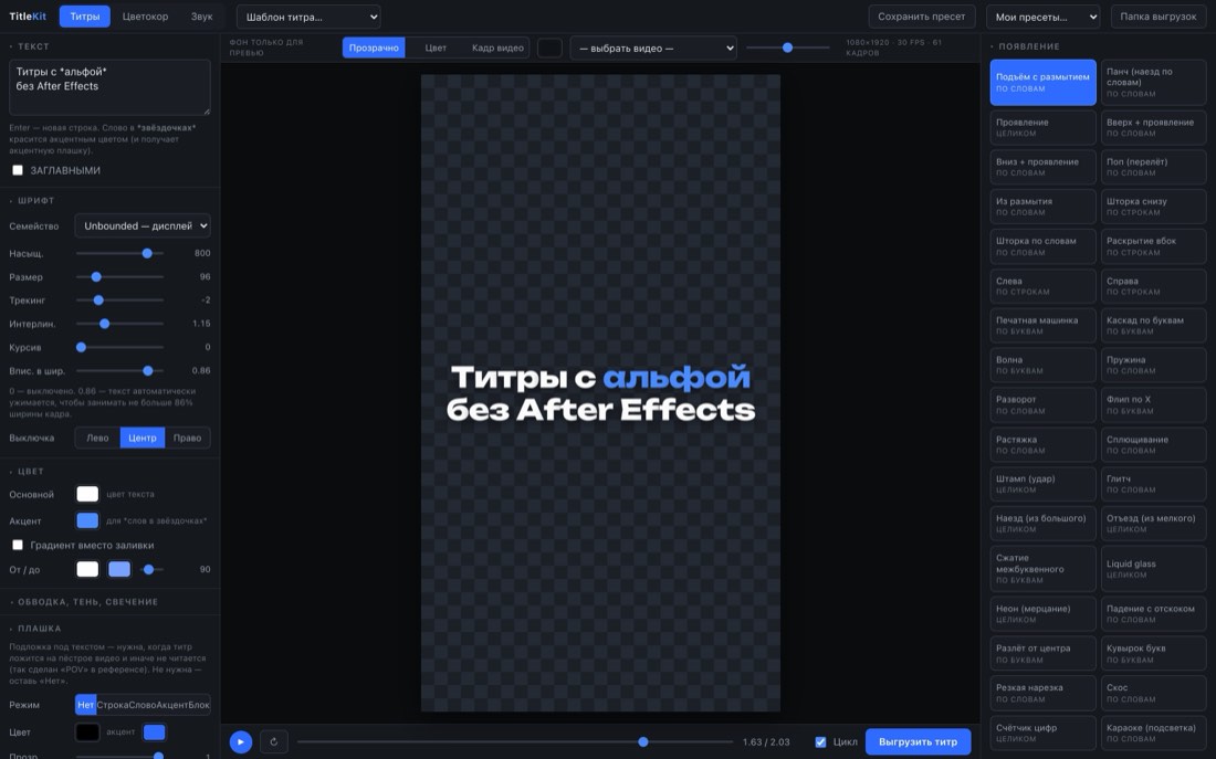 Скриншот сервиса титров TitleKit