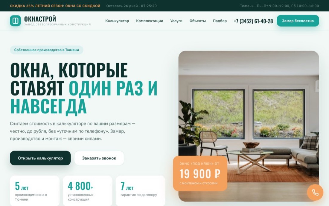 Скриншот сайта «ОкнаСтрой»