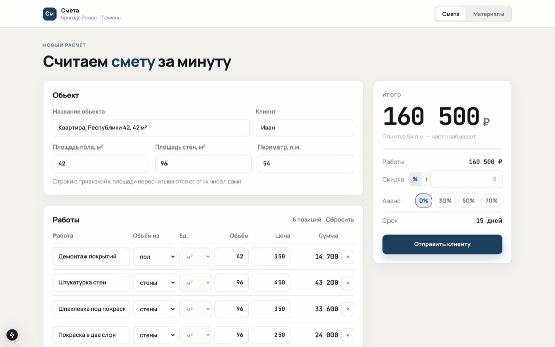 Скриншот приложения «Смета»